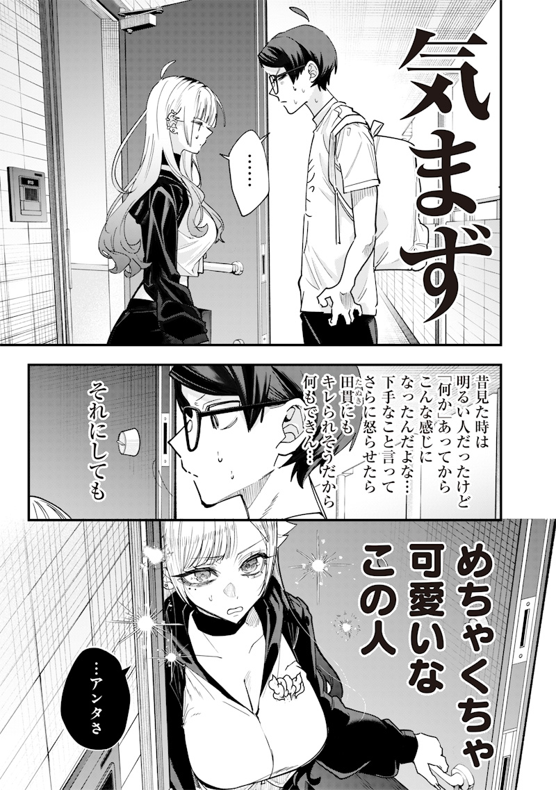 Namaiki na Gal Ane wo Wakaraseru Hanashi - Chapter 21.5 - Page 3